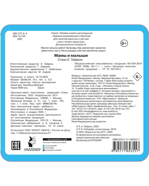 Мамы и малыши