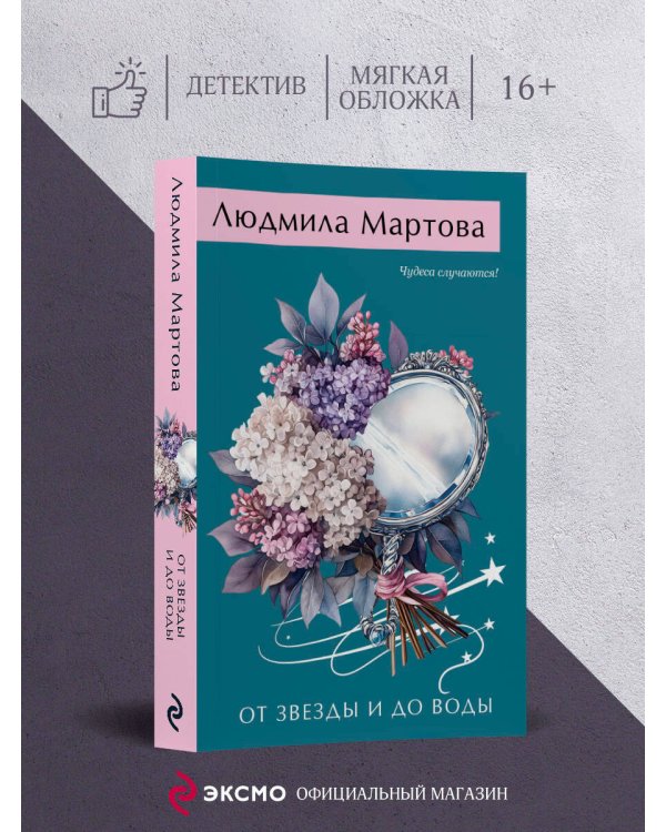 От звезды и до воды