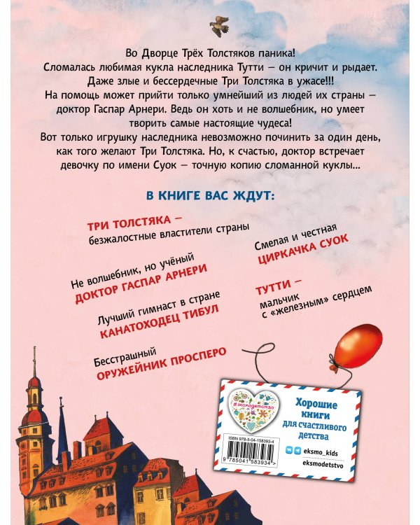 Три Толстяка (ил. С. Мироновой)