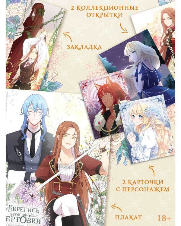 Берегись этой чертовки. Том 2 (вебтун) + лимитированный мерч