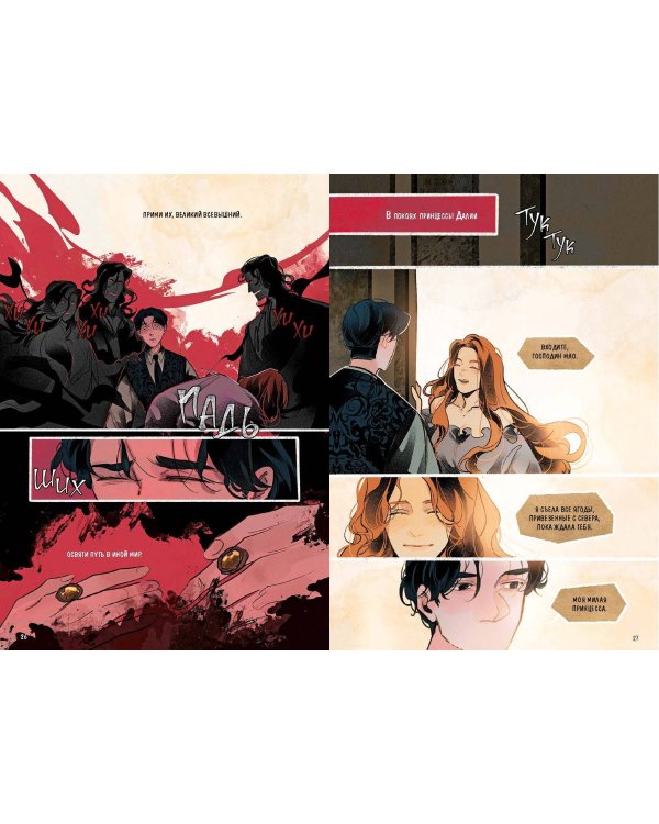 Комикс "Пир теней". Том 1