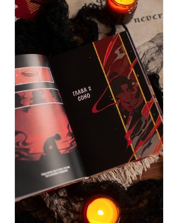 Комикс "Пир теней". Том 1