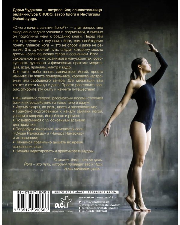 Йога: гармония тела и сознания