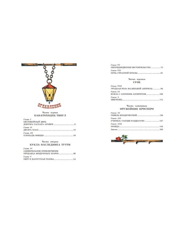 Три Толстяка (ил. С. Мироновой)