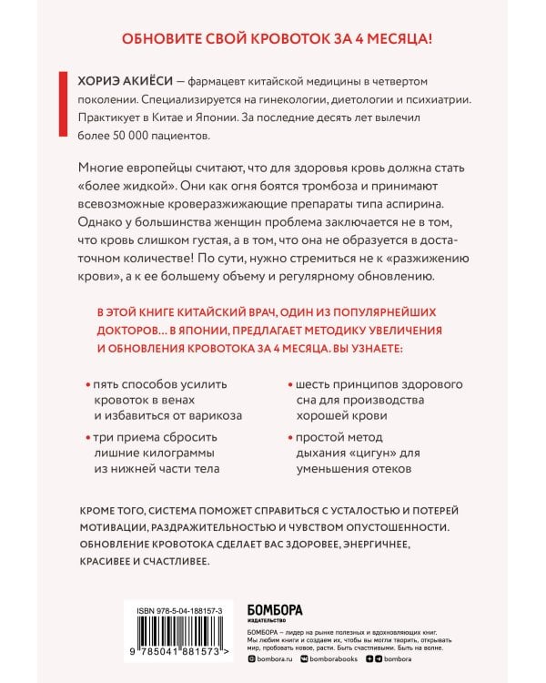 Хорошая кровь способна вылечить всё. Эффективная методика, благодаря которой китайцы и японцы живут дольше европейцев