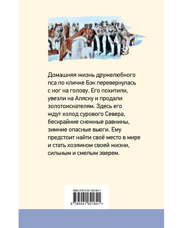 Зов предков