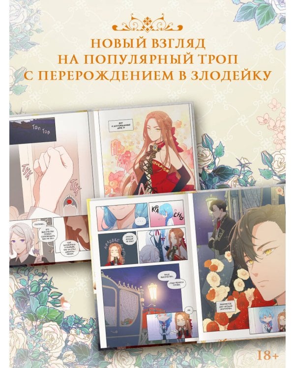 Берегись этой чертовки. Том 2 (вебтун) + лимитированный мерч