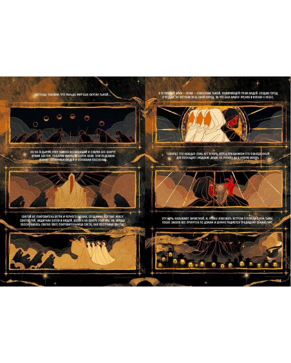 Комикс "Пир теней". Том 1