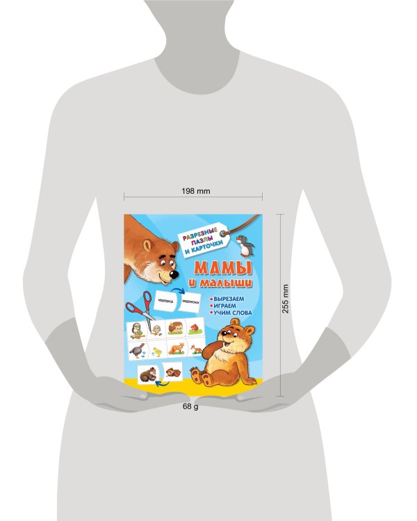 Мамы и малыши