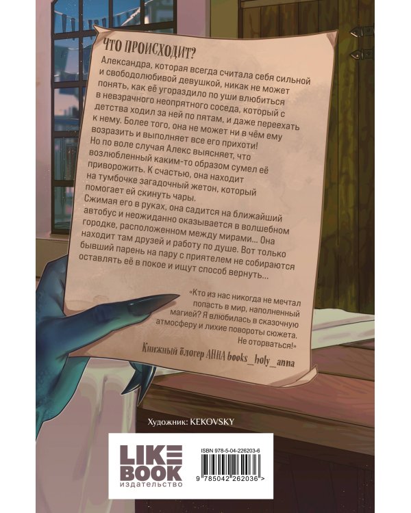 Волшебный город. Тайны бродячей таверны