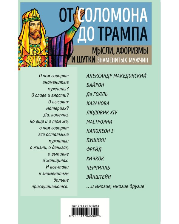 Мысли, афоризмы и шутки знаменитых мужчин