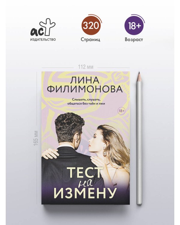 Тест на измену