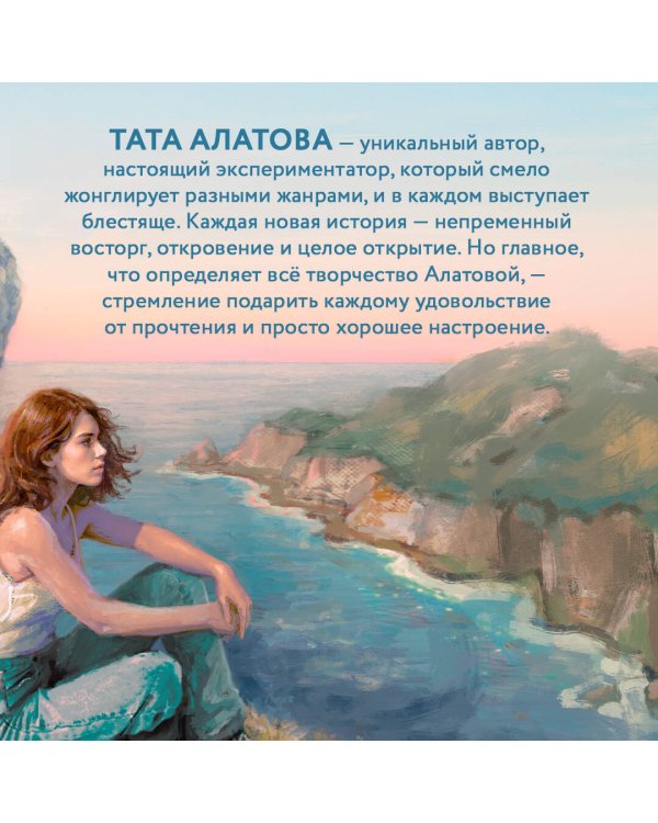 Тэсса на краю земли