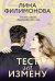 Тест на измену