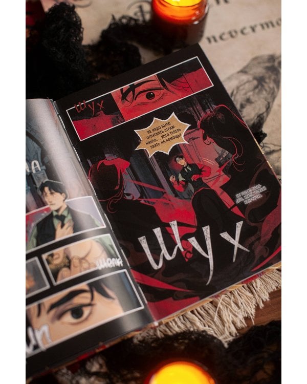 Комикс "Пир теней". Том 1