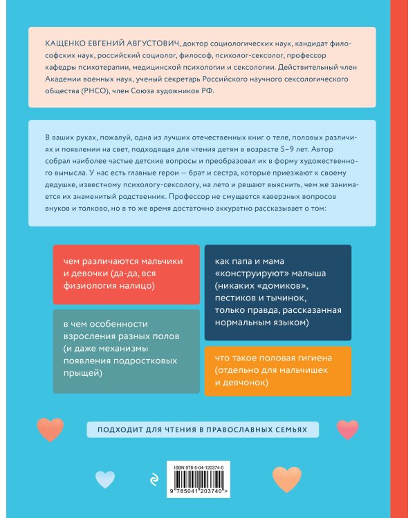 Откуда берутся дети. Простой способ рассказать ребенку, кто мы, чем отличаемся и как появляемся на свет. 2-е издание