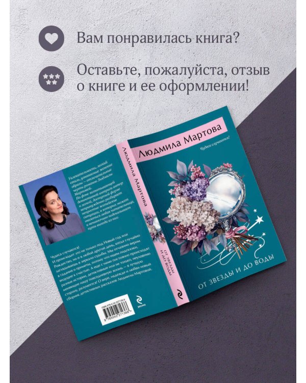 От звезды и до воды