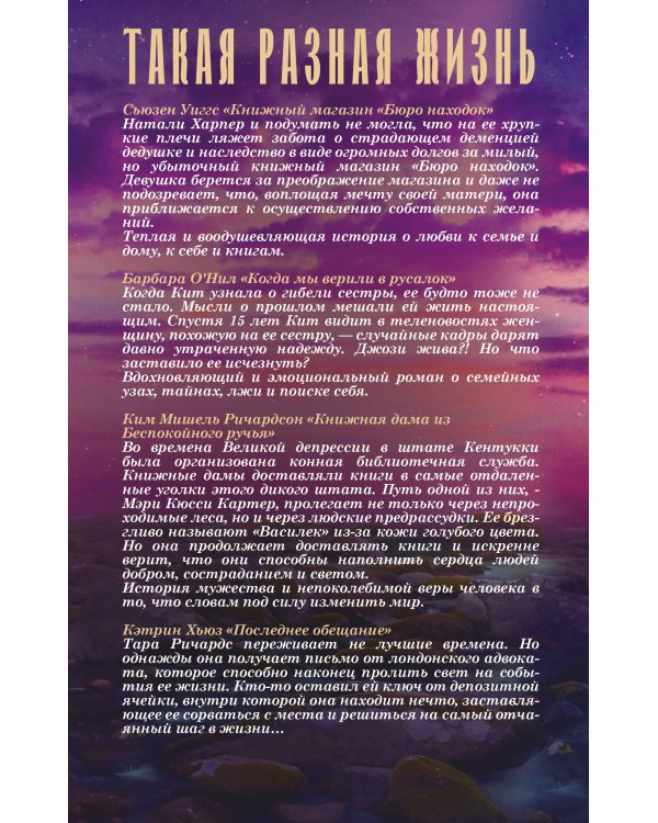 Такая разная жизнь