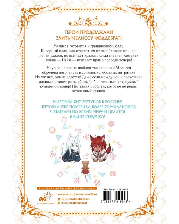 Берегись этой чертовки. Том 2 (вебтун) + лимитированный мерч