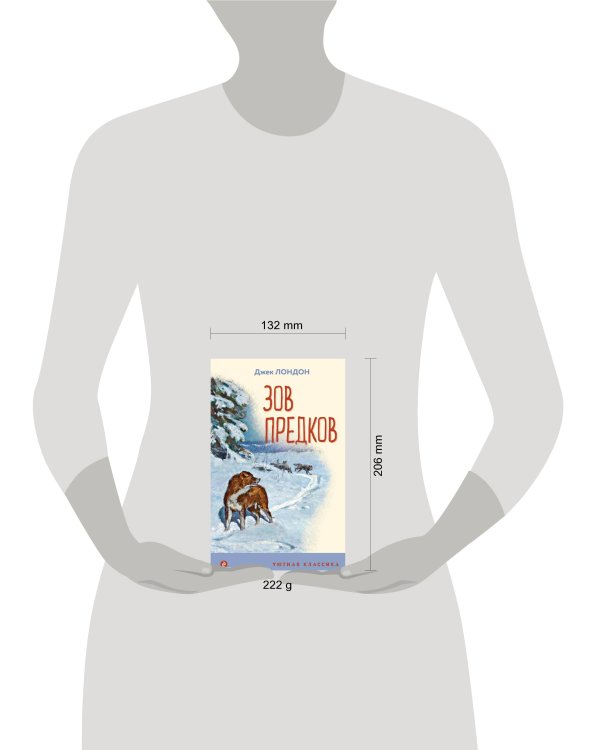 Зов предков