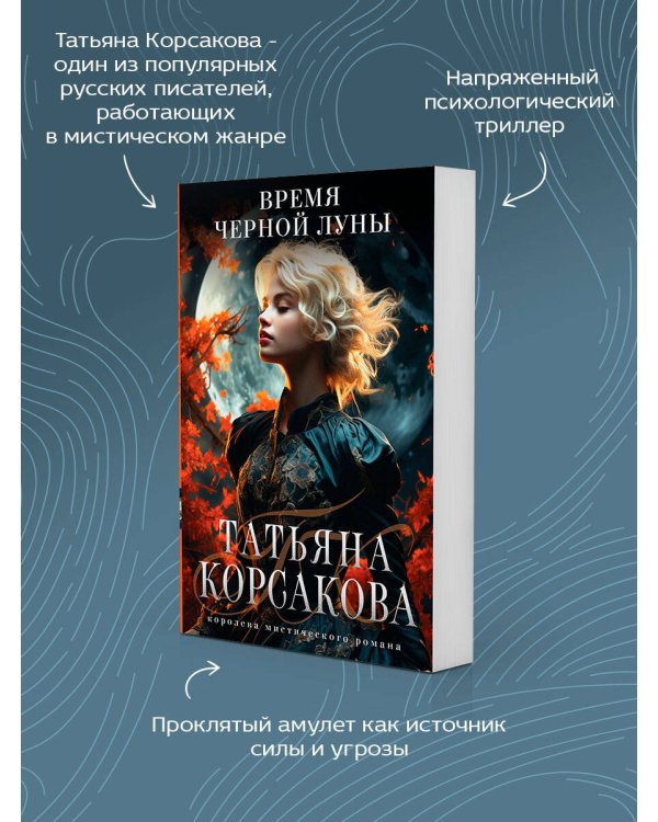 Время Черной луны