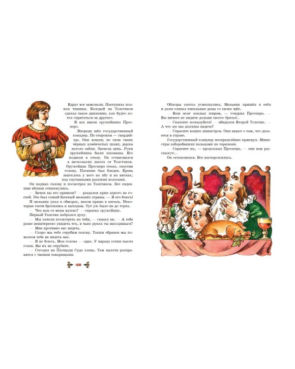 Три Толстяка (ил. С. Мироновой)