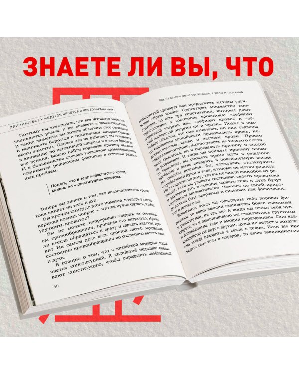Хорошая кровь способна вылечить всё. Эффективная методика, благодаря которой китайцы и японцы живут дольше европейцев