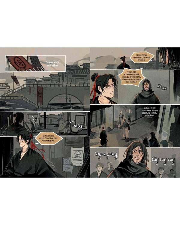 Комикс "Пир теней". Том 1