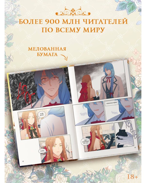 Берегись этой чертовки. Том 2 (вебтун) + лимитированный мерч