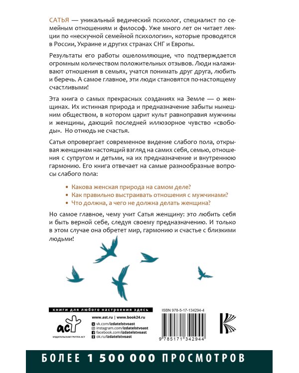 Женщина и ее божественная природа