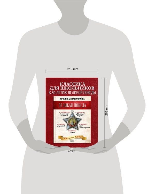 История Победы. Великая Победа. Лучшие стихи о войне. Комплект из 5 книг/Нет а.