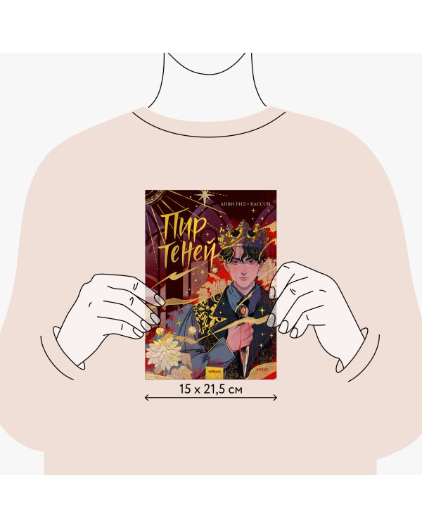 Комикс "Пир теней". Том 1