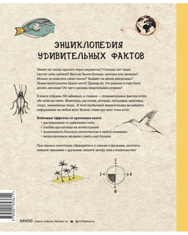 Может ли жираф облизать свои уши? И ещё 319 вопросов о мире вокруг