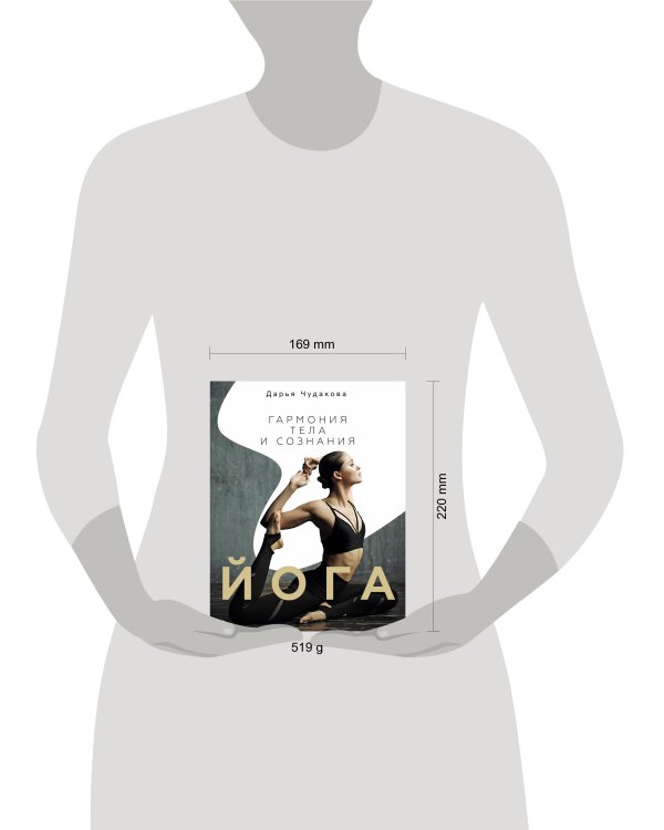 Йога: гармония тела и сознания