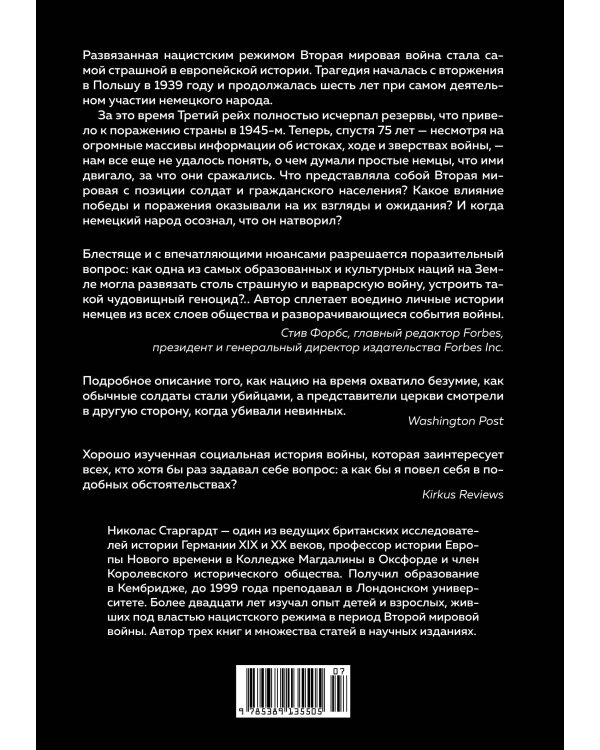 Мобилизованная нация: Германия 1939–1945