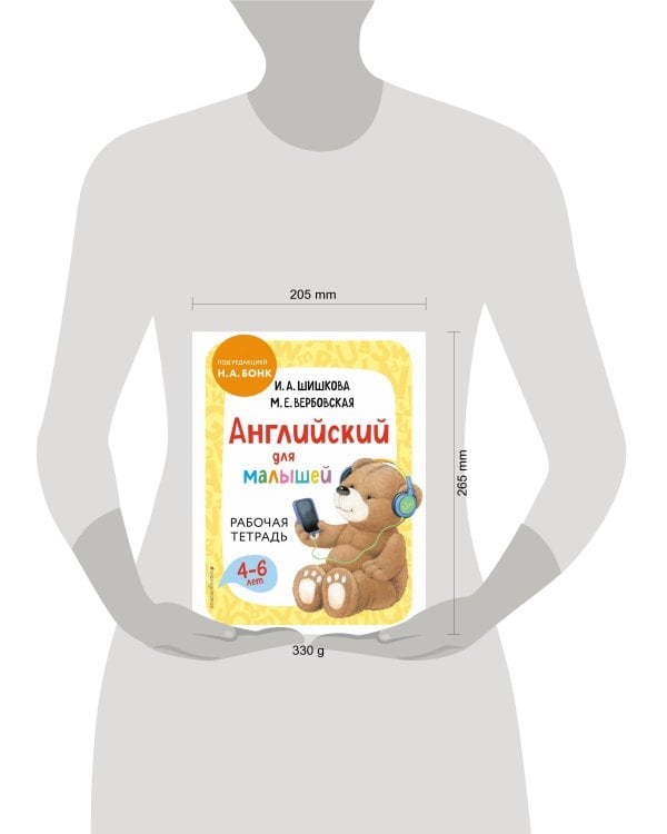 Английский для малышей. Рабочая тетрадь