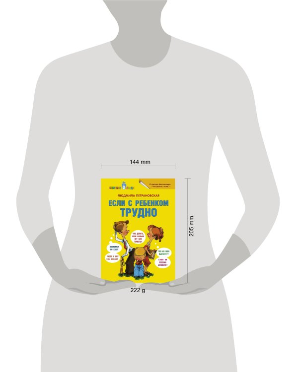 Если с ребенком трудно