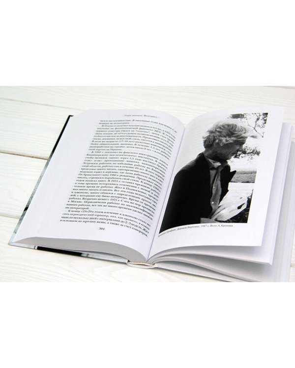 Венедикт Ерофеев: посторонний