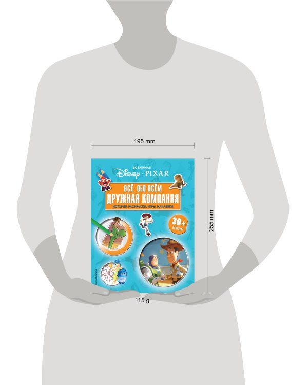 Вселенная PIXAR. Все обо всем. Дружная компания (+ наклейки)