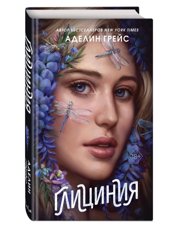 Глициния (#3)