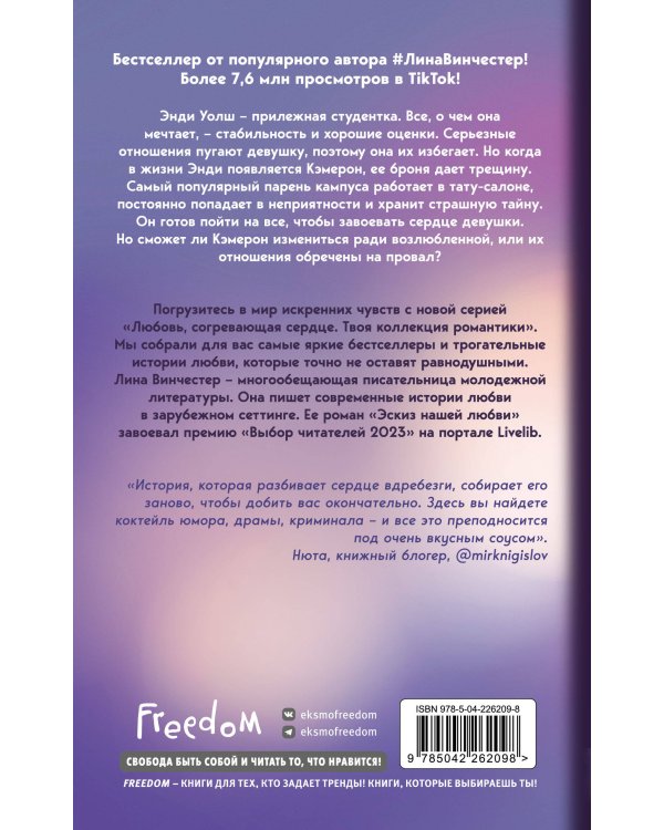 Эскиз нашей любви (мягкая обложка)