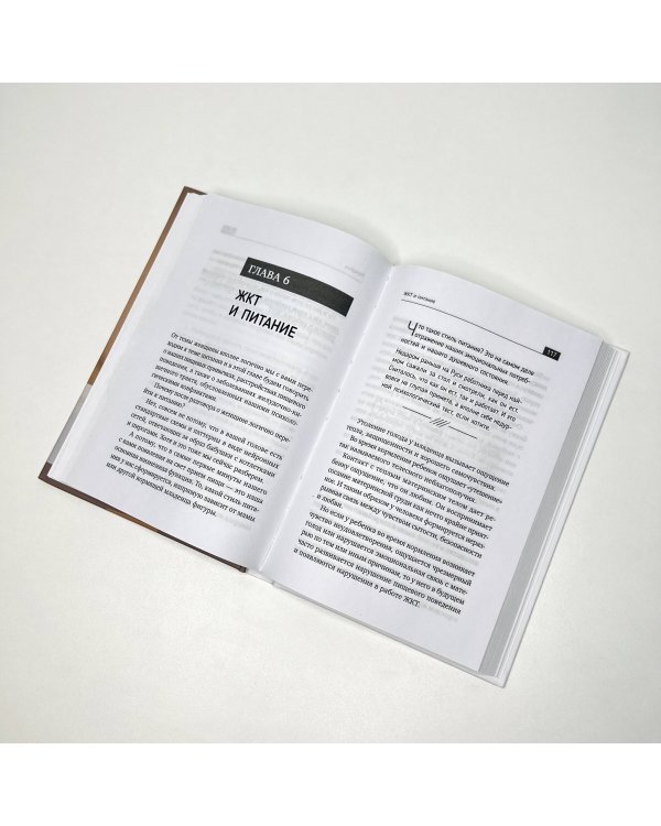 Психосоматика. Как наш мозг обманывает тело. Путь к здоровому себе