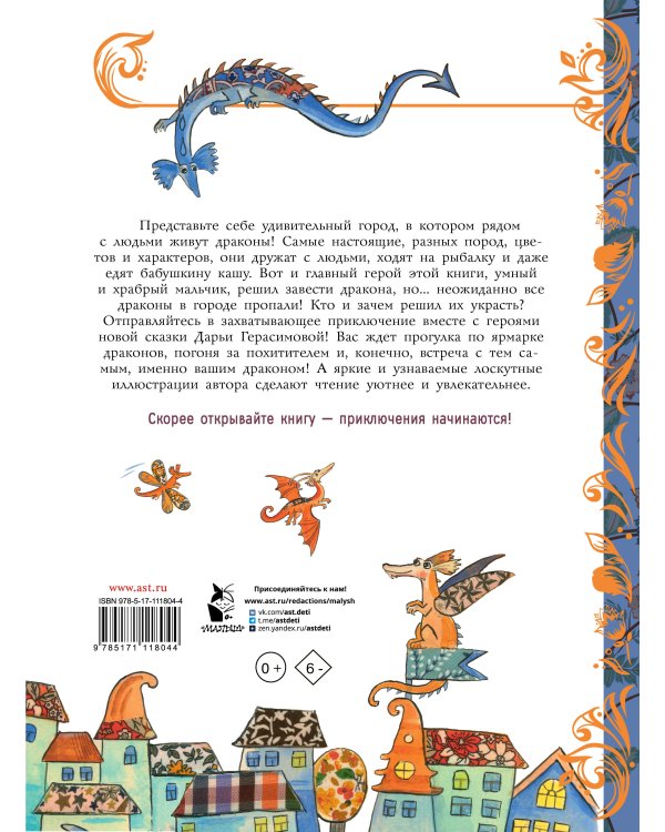 Похититель драконов. Рис. Д. Герасимовой