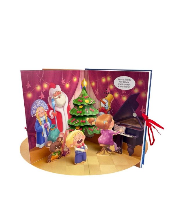 Когда зажигаются ёлки