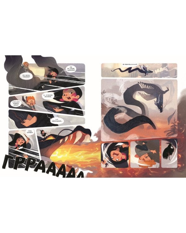 Брюм — маленькая ведьма. Том 1. Пробуждение дракона