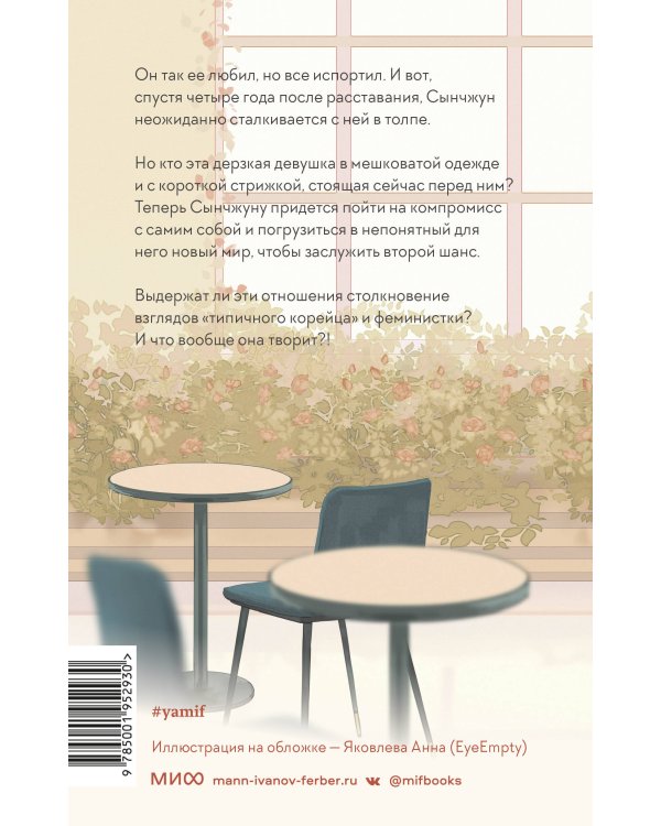 Моя безумная бывшая