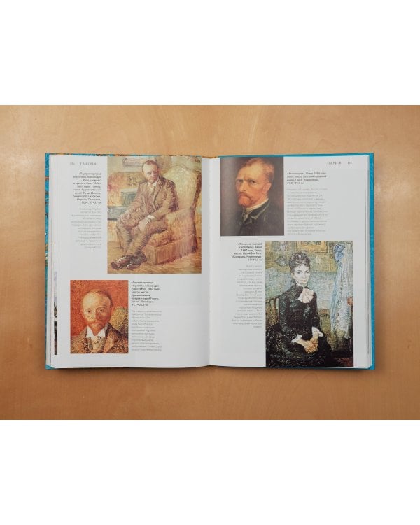 Ван Гог. Жизнь и творчество в 500 картинах (новое оформление)