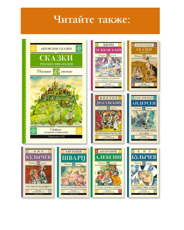 Сказки русских писателей