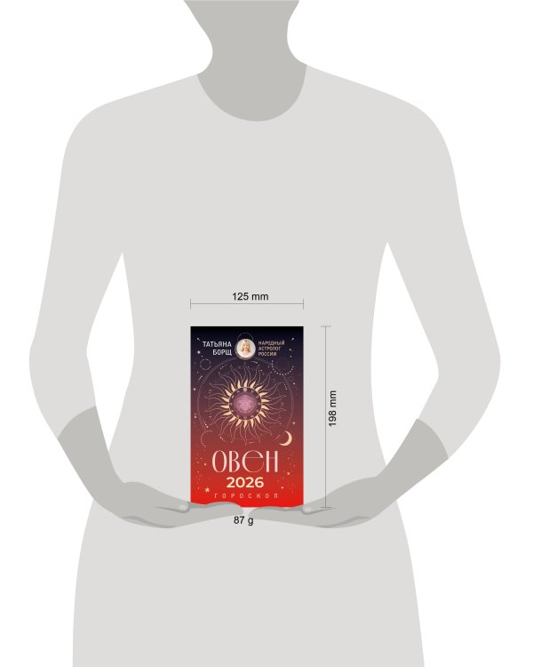 ОВЕН. Гороскоп на 2026 год