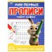 Пишем цифры. Мои первые прописи. 160х215 мм. Скрепка. 16 стр. Умка в кор.50шт